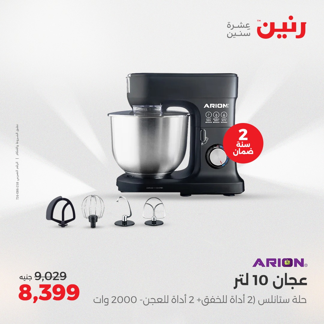 raneen offers from 6may to 7may 2025 عروض رنين من 6 مايو حتى 7 مايو 2025 صفحة رقم 66